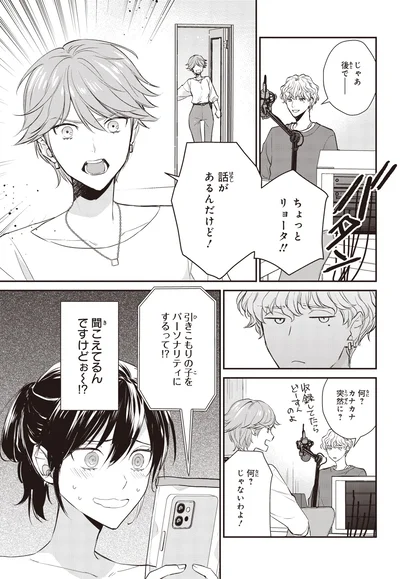 話があるんだけど！