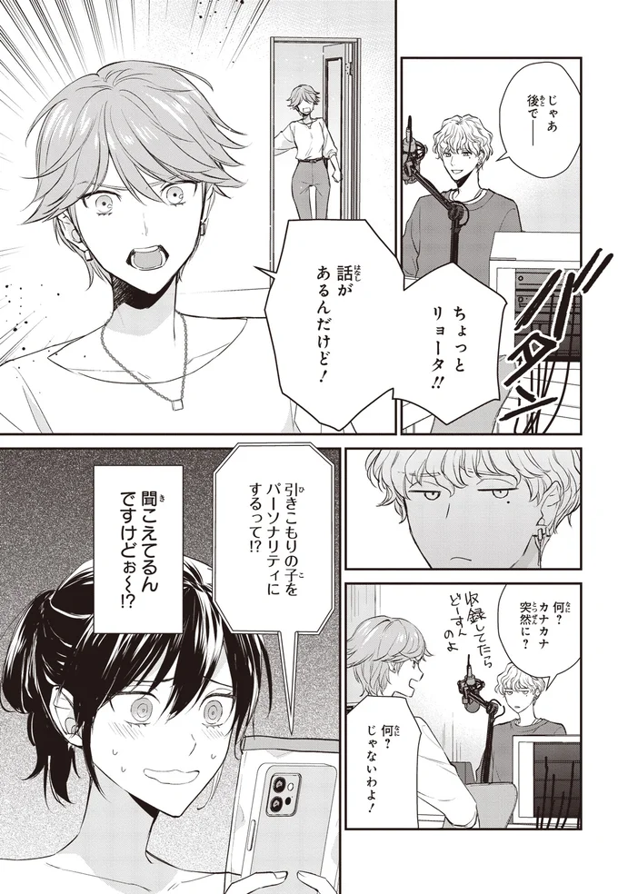 話があるんだけど！