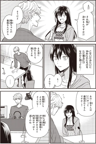 それ私が決めるんですか！？