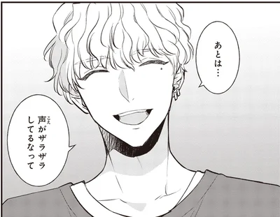 声がザラザラしてるなって