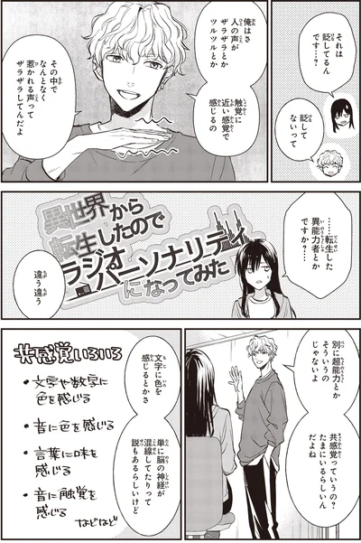 触覚に近い感覚で感じるの