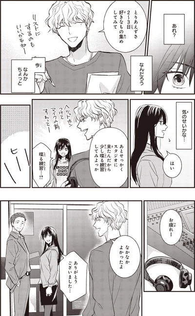 気のせいかな…