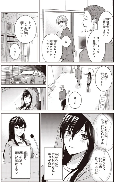 まだ帰らないの？