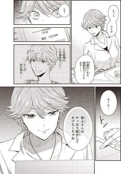 この通話先って…