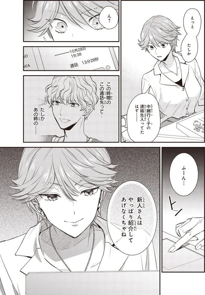 この通話先って…