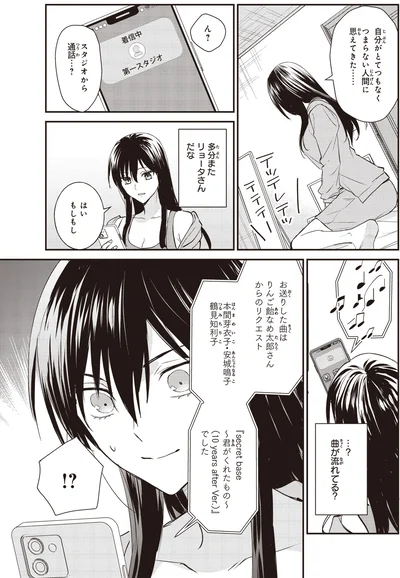 スタジオから通話…？