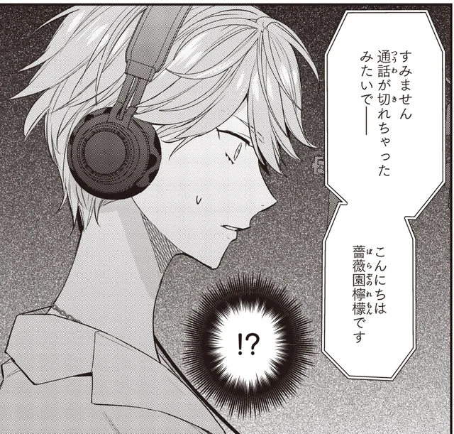 なんでまともに喋れてるの!?　陥れるはずの生電話作戦の誤算／夜の檸檬にリクエスト（12）