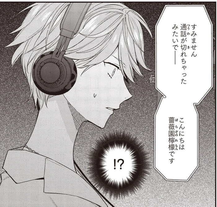 なんでまともに喋れてるの!?　陥れるはずの生電話作戦の誤算／夜の檸檬にリクエスト（12）