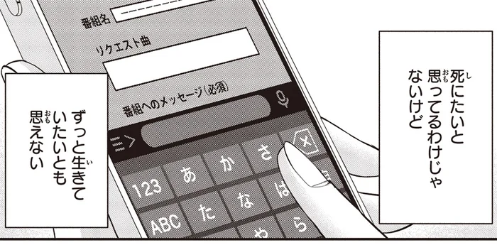 「いつ死んでもいい」ラジオ番組に素直な気持ちを投稿したら／夜の檸檬にリクエスト（13）