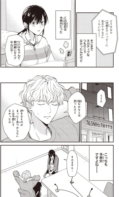 そこまでネガティブなつもりじゃなかったんだけど