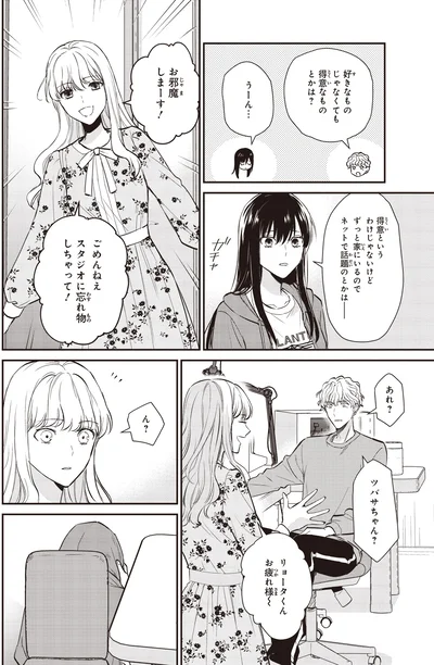 得意なものとかは？