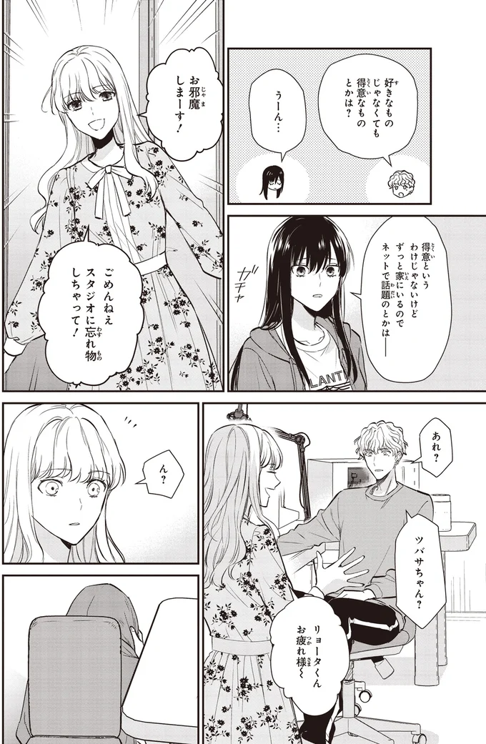 得意なものとかは？