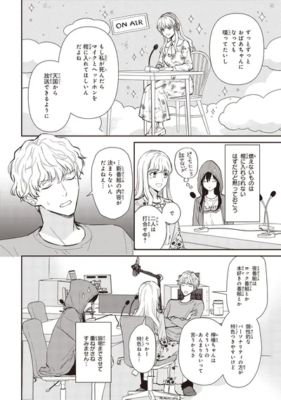 天国から放送できるように