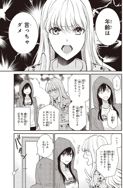 年齢は言っちゃダメ