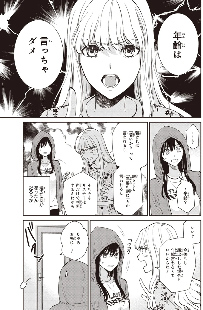 年齢は言っちゃダメ