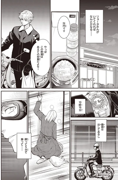 リョータさんがいてくれればなんとかなる