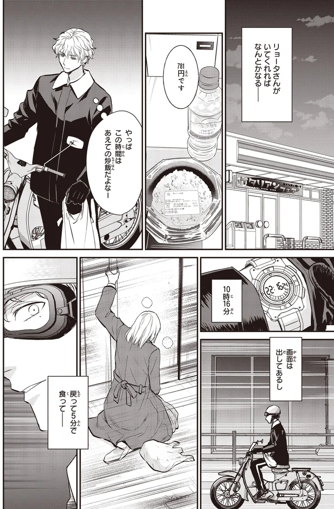 リョータさんがいてくれればなんとかなる