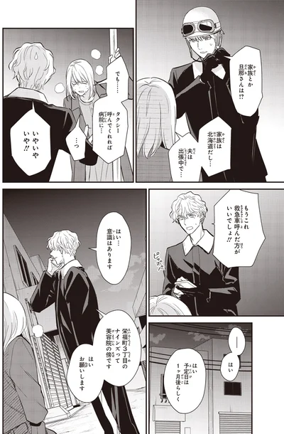 家族とか旦那さんは！？