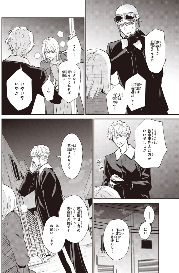 家族とか旦那さんは!?