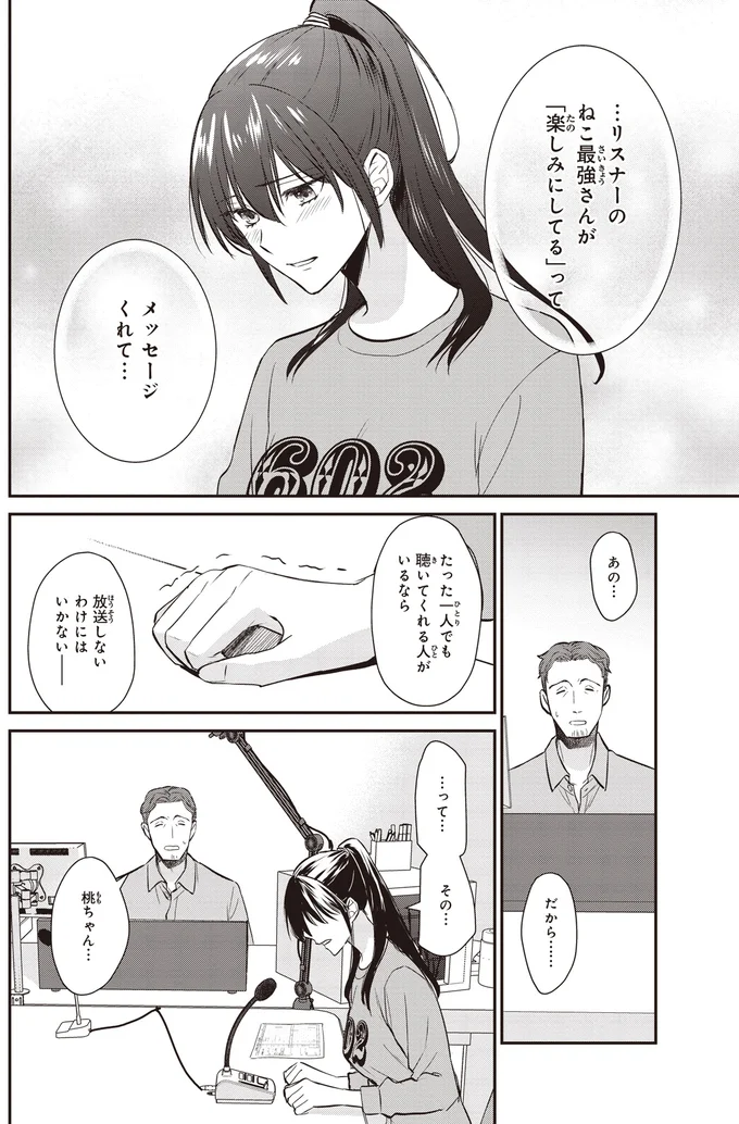 たった一人でも聴いてくれる人がいるなら