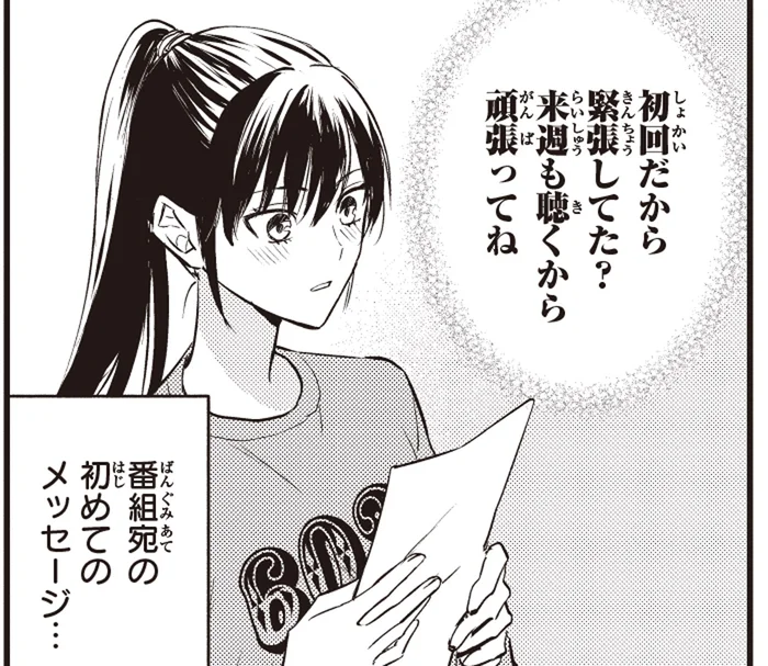 「来週も聴くから」ボロボロだった初回放送後に届いた初メッセージ／夜の檸檬にリクエスト（18）