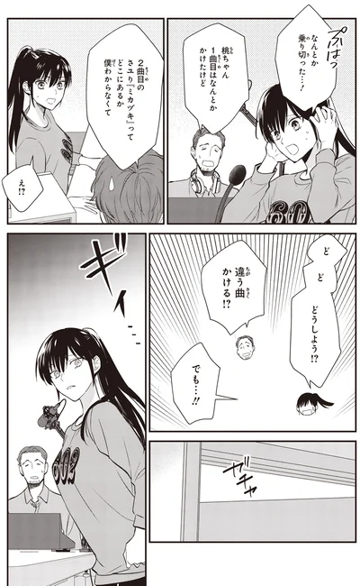 なんとか乗り切った…！