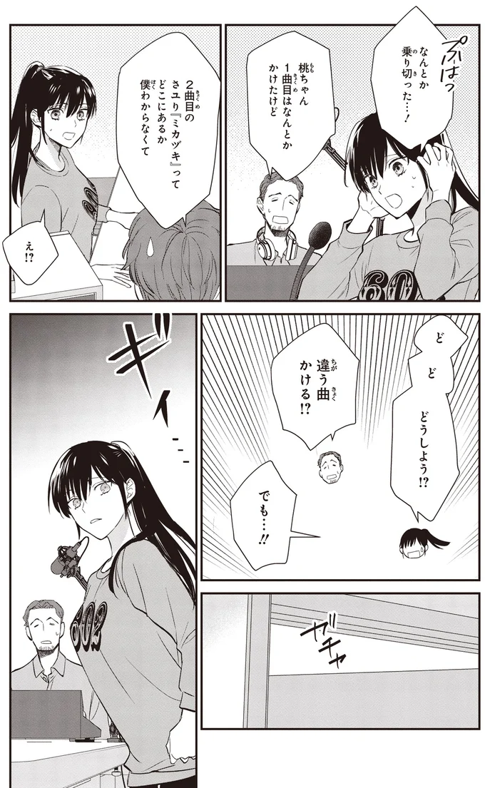 なんとか乗り切った…！