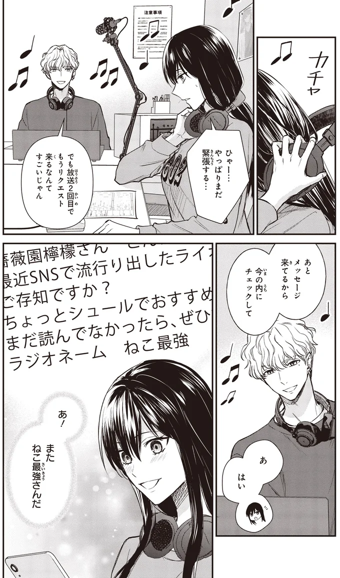 やっぱりまだ緊張する…