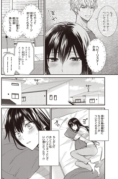 ヘビーリスナーかあ