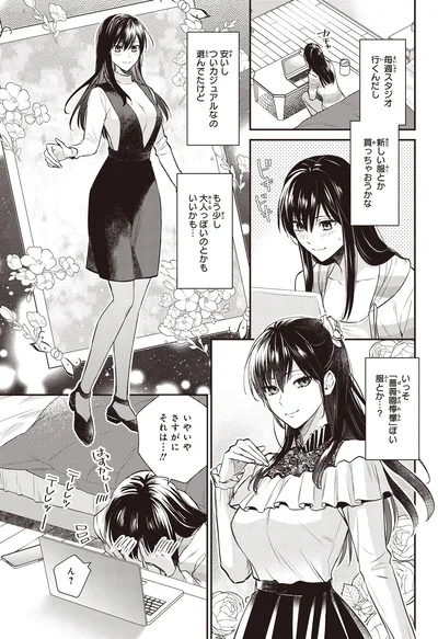 新しい服とか買っちゃおうかな