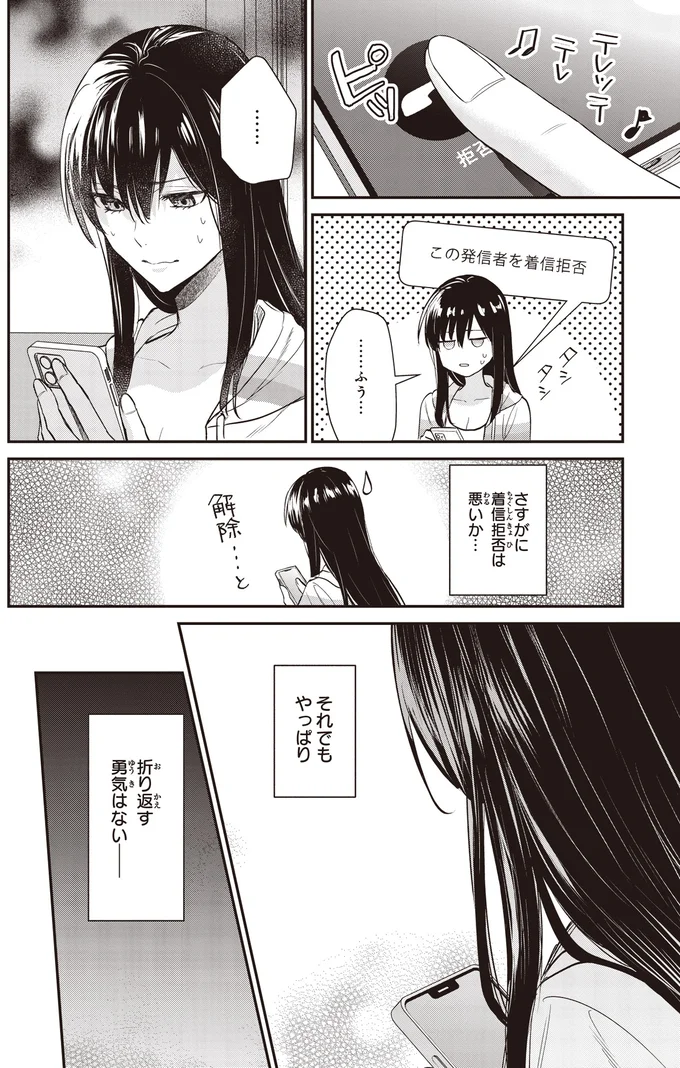 さすがに着信拒否は悪いか…