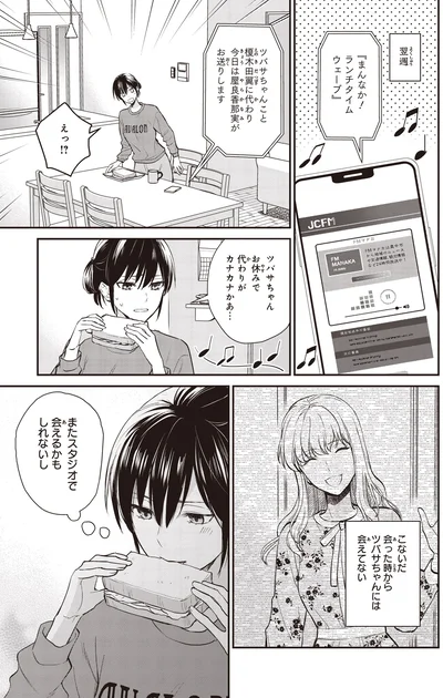 またスタジオで会えるかもしれないし