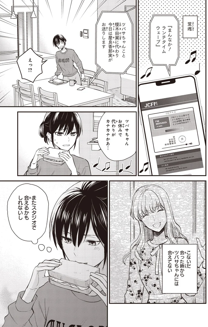 またスタジオで会えるかもしれないし