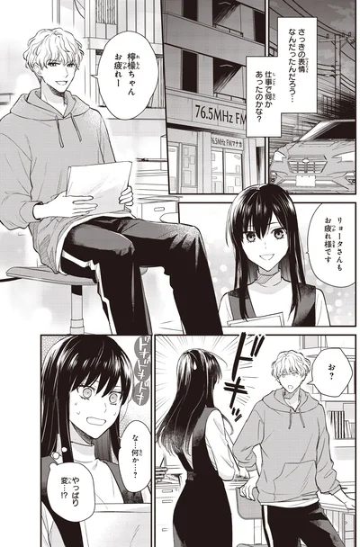 さっきの表情なんだったんだろう…