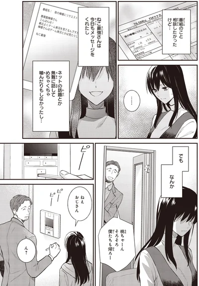 相談したかったけど…