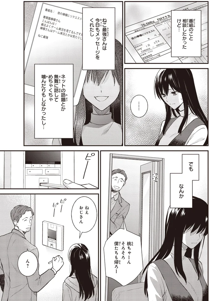 相談したかったけど…