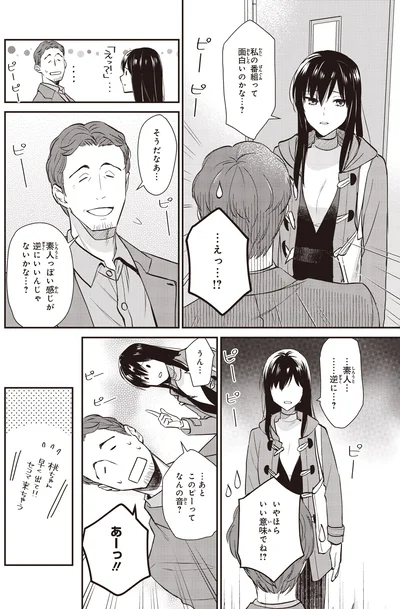 素人…逆に…？