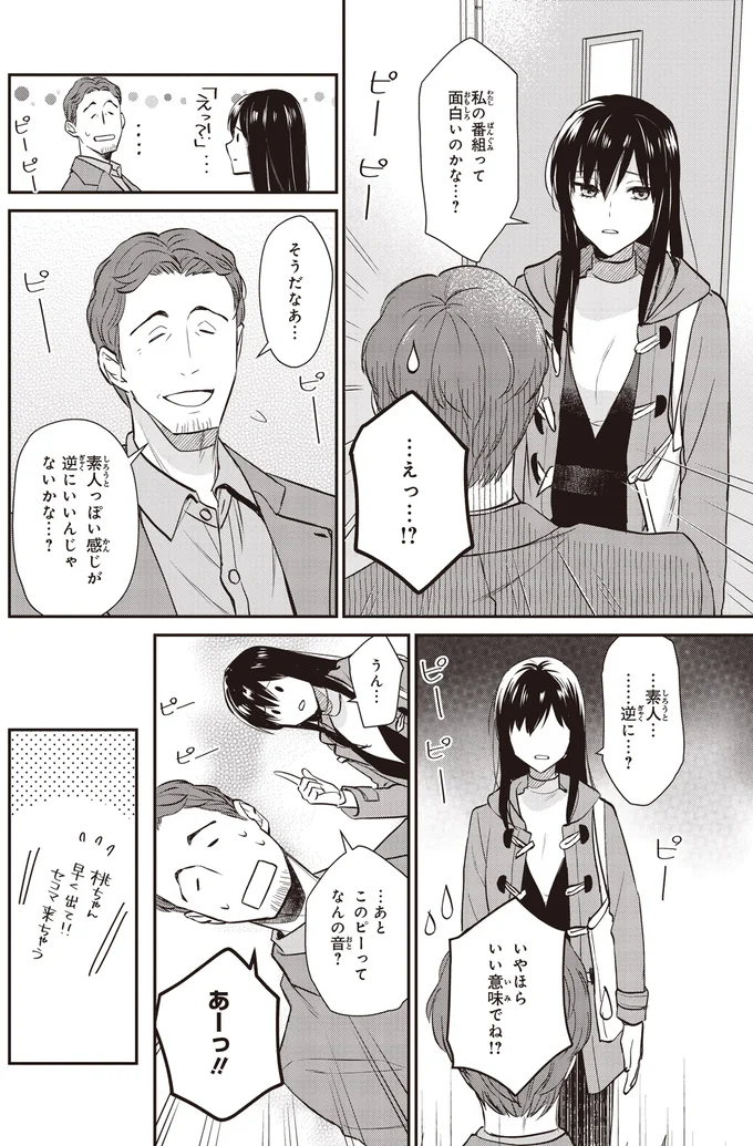 素人…逆に…？