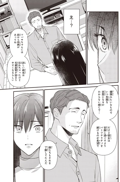 前から持病があってね