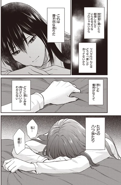 ただの八つ当たり