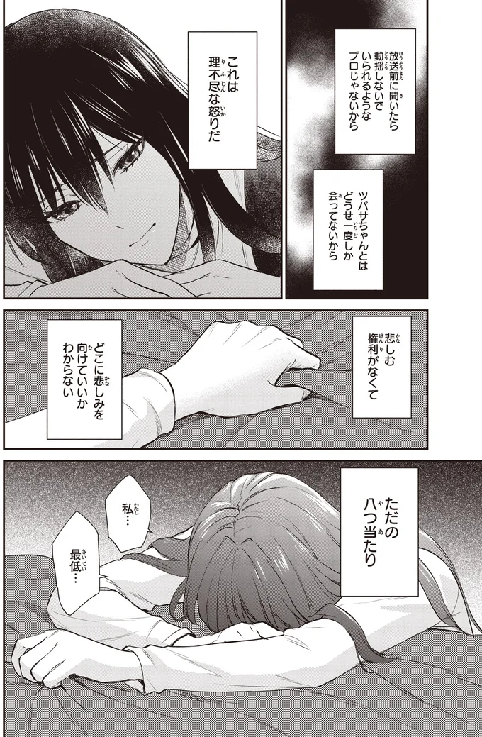 ただの八つ当たり