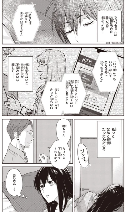 私ってなんて傲慢だったんだろう