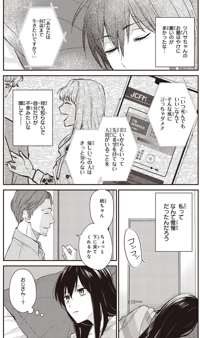 私ってなんて傲慢だったんだろう