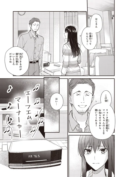 聴いてくれる？