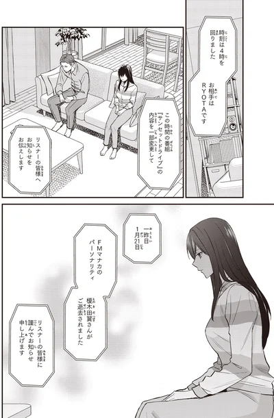 リスナーの皆様へお知らせをお伝えします