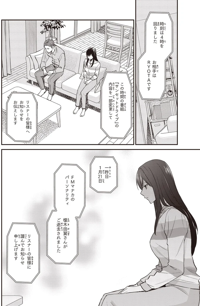 リスナーの皆様へお知らせをお伝えします