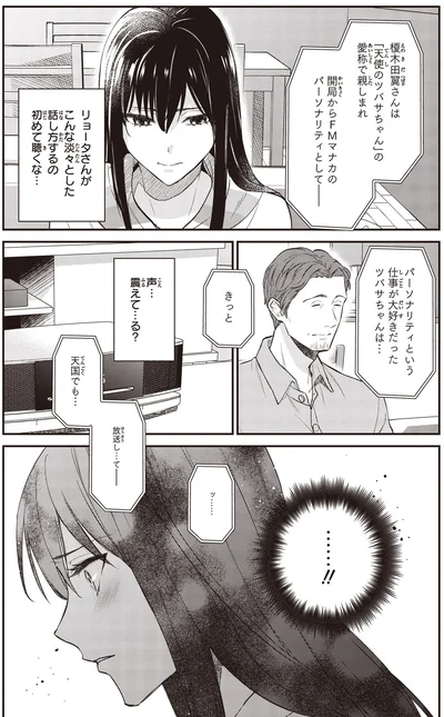 声…震えて…る？