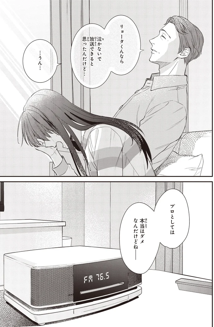 泣かないで放送できると思ったんだけど…