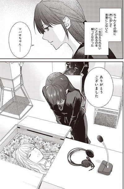 ありがとうございました