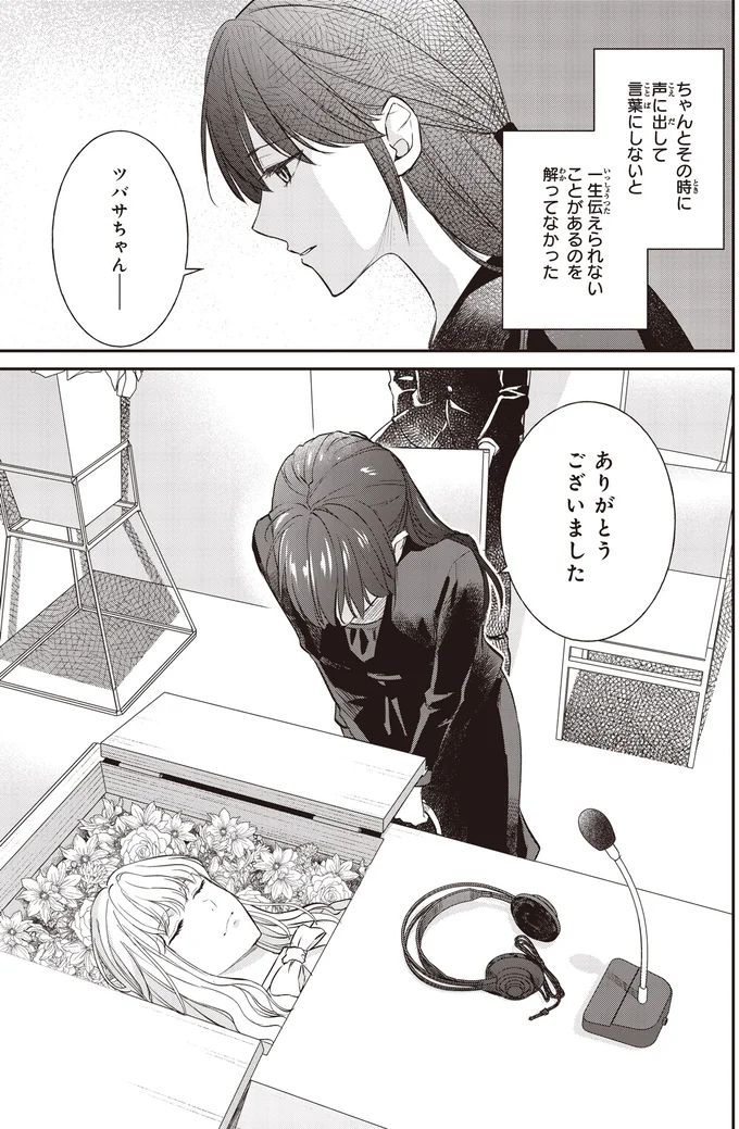 ありがとうございました